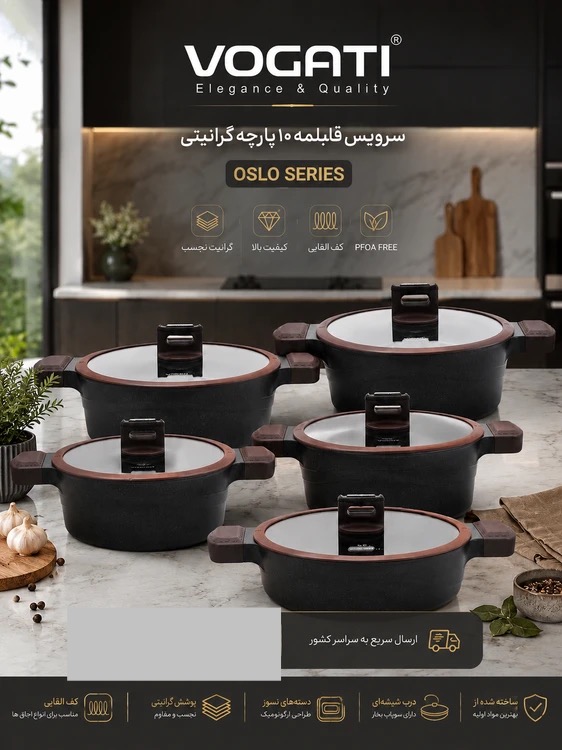 سرویس قابلمه گرانیتی 10 پارچه VOGATI مدل OSLO SERIES اصلی