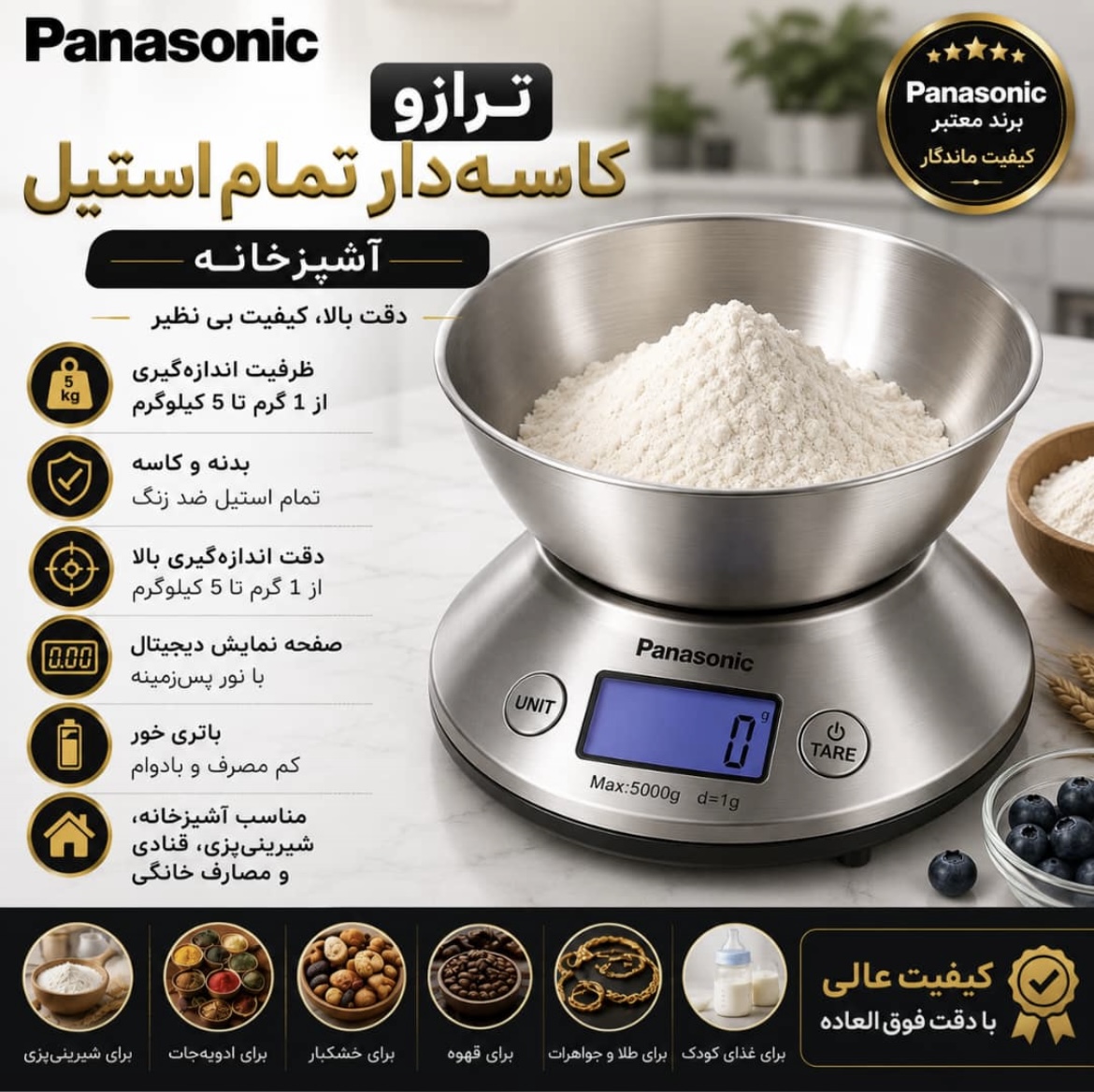 ترازو آشپرخانه پاناسونیک مدل PA-200