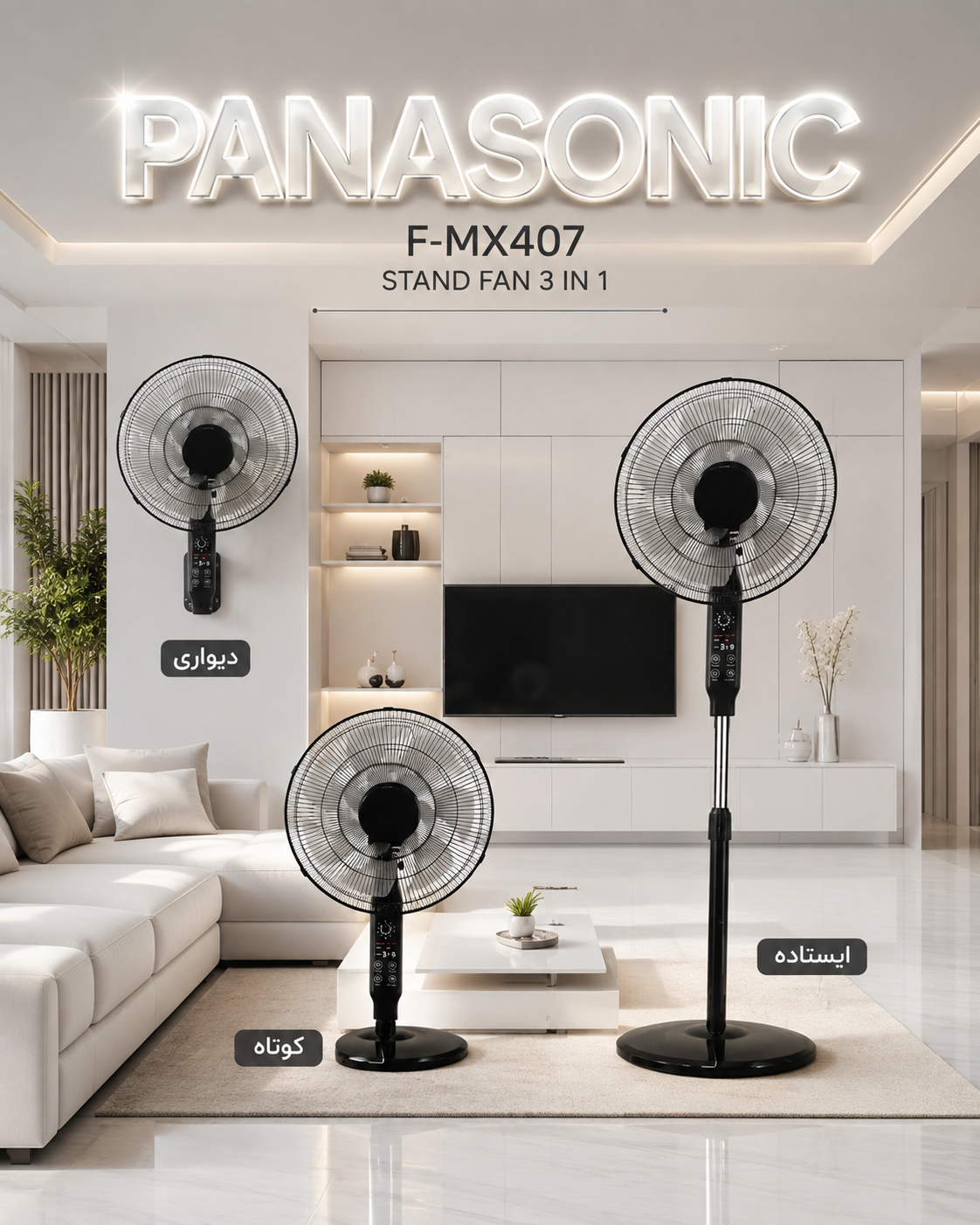 پنکه ایستاده سه حالته  پاناسونیک مدل F-MX407