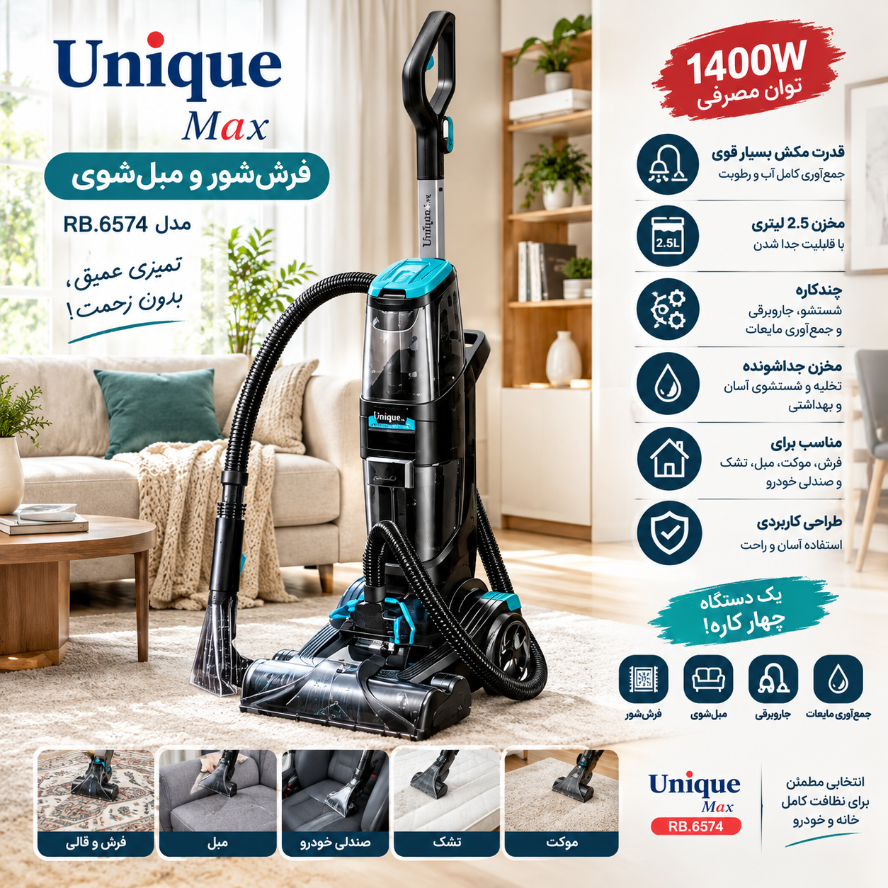 فرش‌شوی و مبل‌شوی یونیک مکس مدل RB.6574