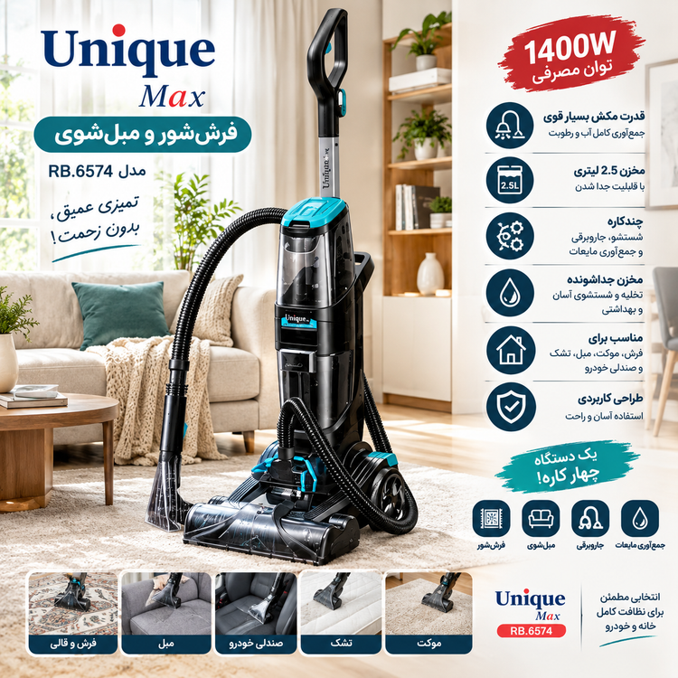 فرششوی و مبلشوی یونیک مکس مدل RB.6574